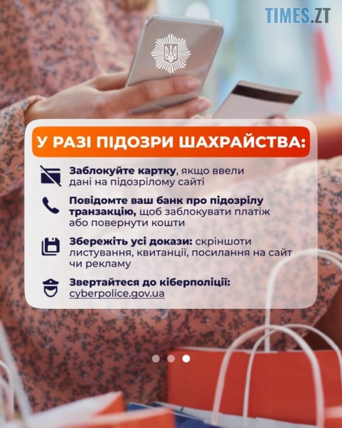 Як не потрапити в пастку шахраїв під час Чорної п&rsquo;ятниці: поради Кіберполіції