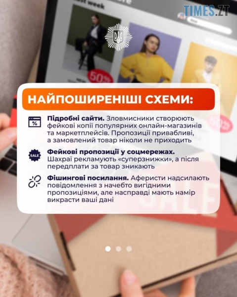 Як не потрапити в пастку шахраїв під час Чорної п&rsquo;ятниці: поради Кіберполіції
