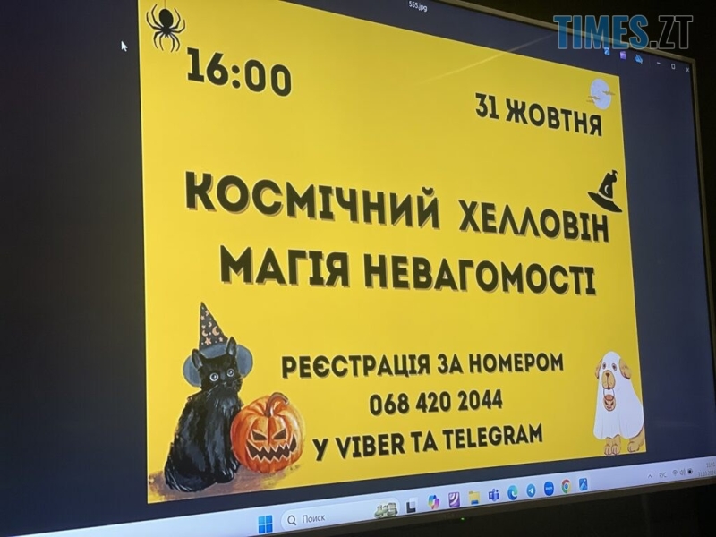 Відьми, маги та павуки: “Космічний Хелловін” у музеї в Житомирі (ФОТОРЕПОРТАЖ)