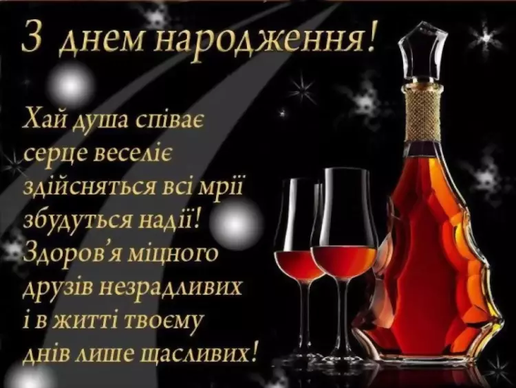 прикольні привітання з днем народження чоловіку від дружини