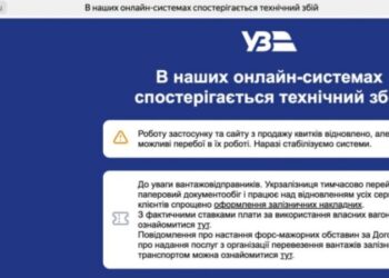 Привіт від «Укрзалізниці»: хакери зламали онлайн-сервіси московського метро і додали заглушку українською