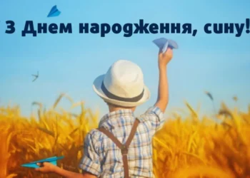 синові з днем народження дорослого сина