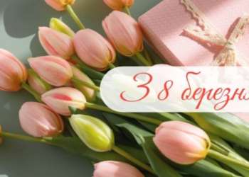 Привітання з 8 Березня своїми словами – найкращі побажання