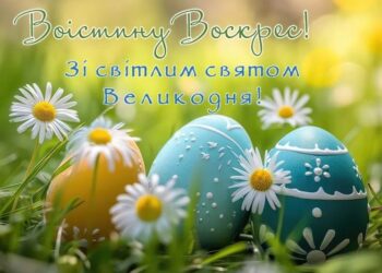 привітання з великоднем картинки