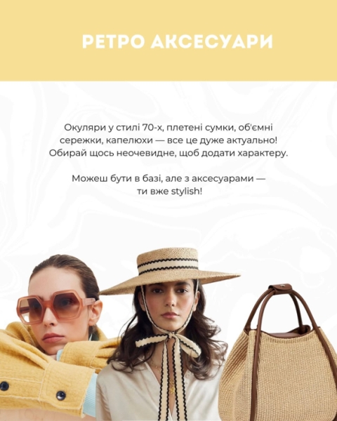 Головні хіти літа 2025 від Андре Тана: що буде в моді