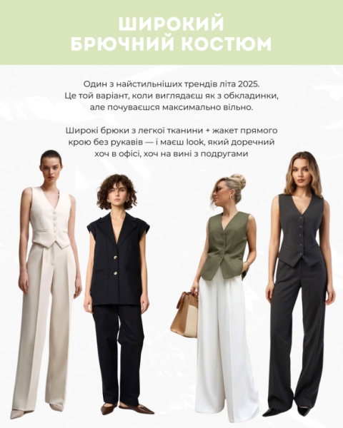 Головні хіти літа 2025 від Андре Тана: що буде в моді