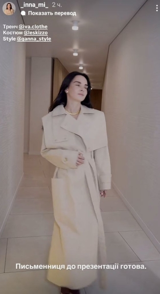 Наймодніший плащ на прохолодну весну: як його носять Інна Мірошниченко та дружина Віктора Павліка