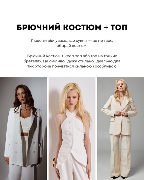 Сукня чи костюм? Андре Тан розкрив секрет, у чому піти на випускний 2025