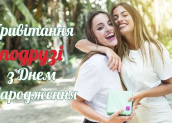 квіти привітання з днем народження подрузі