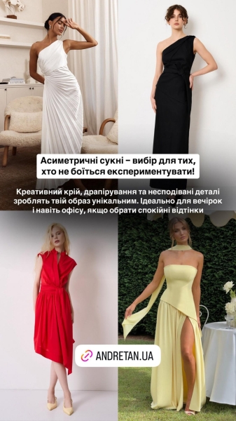 Андре Тан назвав три головні сукні на літо 2025: бохо, білизняний стиль і асиметрія