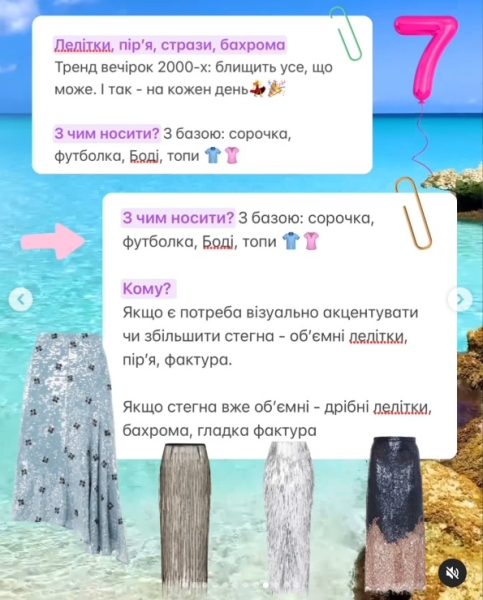 Як вибрати ідеальну спідницю на літо 2025: стилістка поділилася секретами