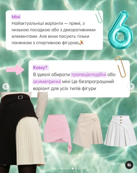 Як вибрати ідеальну спідницю на літо 2025: стилістка поділилася секретами