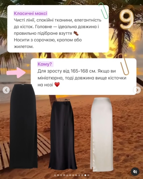 Як вибрати ідеальну спідницю на літо 2025: стилістка поділилася секретами