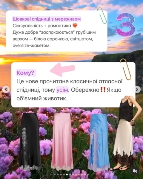 Як вибрати ідеальну спідницю на літо 2025: стилістка поділилася секретами
