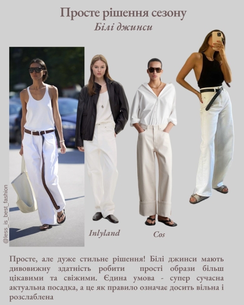 Штани "Аладдін", панами і бермуди: головні тренди літа 2025, які зроблять ваш образ актуальним