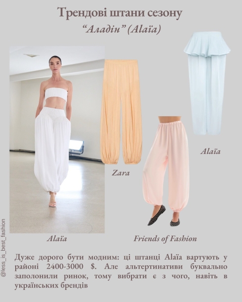 Штани "Аладдін", панами і бермуди: головні тренди літа 2025, які зроблять ваш образ актуальним