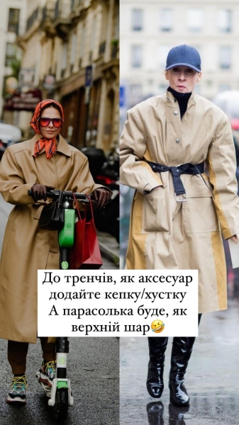 Тренч, гумові чоботи та шорти: як одягатися в дощ і виглядати стильно