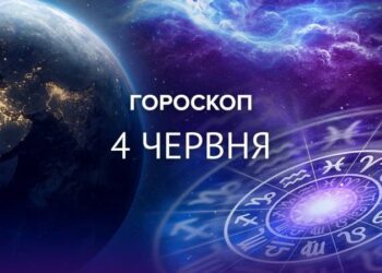 Хтось зі знаків зодіаку вирішив закрутити службовий роман: гороскоп на 4 червня
