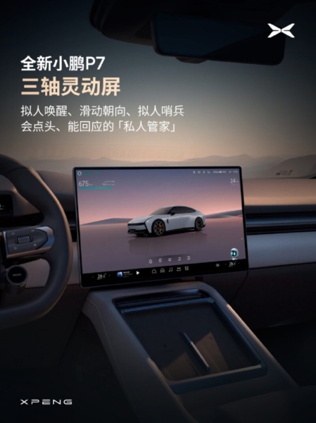 Xpeng розкрила інтер'єр нового P7 з 87-дюймовим дисплеєм доповненої реальності (AR-HUD)