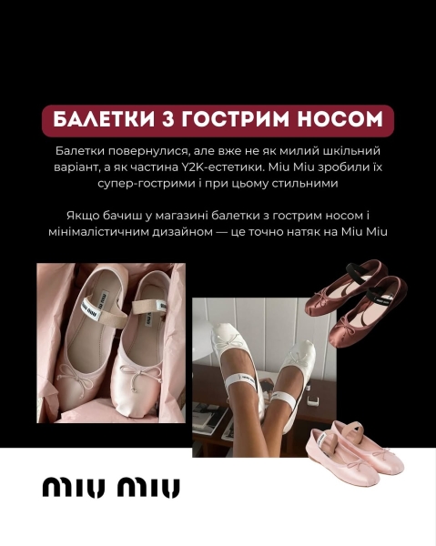 Як з'являються модні тренди: Андре Тан показав приклади з балетками та сумками