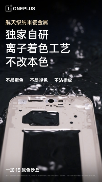 OnePlus 15 виготовлений з невідомого матеріалу, який 134% міцніше титану &mdash; виробник запевняє, що це не адамантій