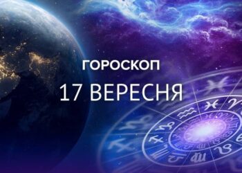 Гороскоп на 17 вересня для всіх знаків зодіаку: кому варто утриматись від покупок