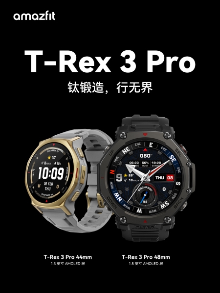 Amazfit представила 44-міліметрову версію T-Rex 3 Pro з AMOLED-дисплеєм і водозахистом 10 ATM