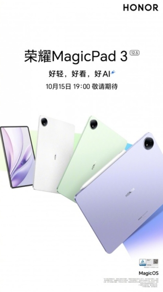 Найпотужніший планшет у світі: через кілька днів Honor представить MagicPad 3 Pro зі Snapdragon 8 Elite Gen 5