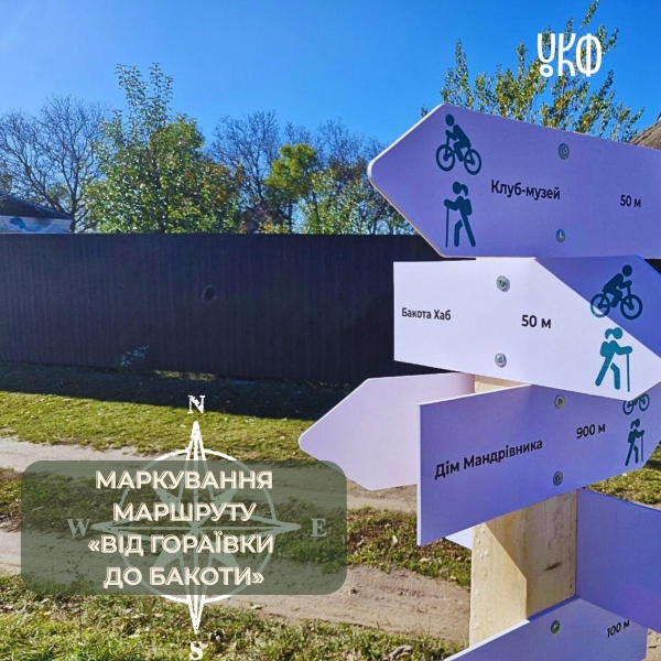 На Бакоту нарешті проклали зручний туристичний маршрут (фото)
