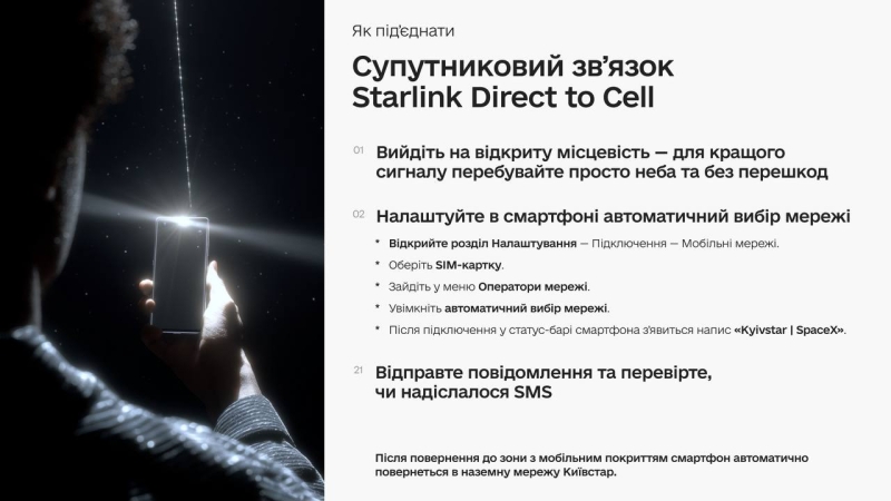 Київстар запустив супутниковий зв'язок Starlink по всій Україні