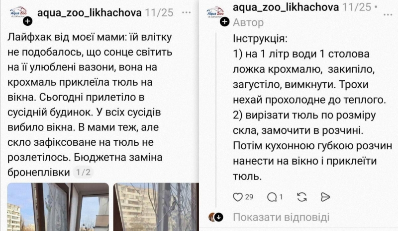 Киянка показала, як врятувати вікно від вибуху: потрібні лише тканина і крохмаль