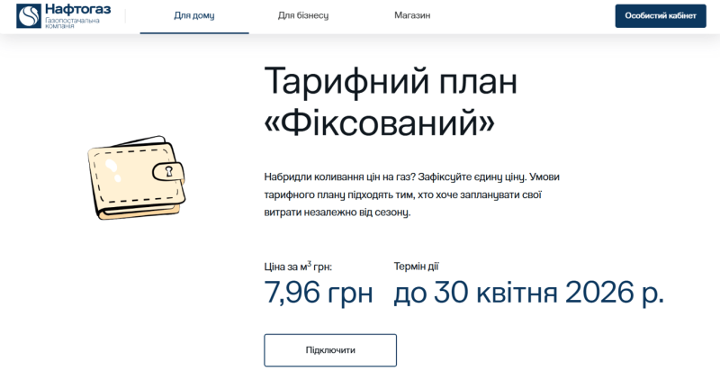 Електрика, газ і вода &mdash; що буде з цінами на послуги з 1 березня