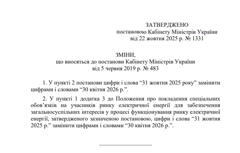 Вартість електрики з 1 березня &mdash; скільки платитимуть українці