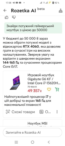 Rozetka запустила AI-асистента &mdash; пошук товару стане значно швидше та ефективніше