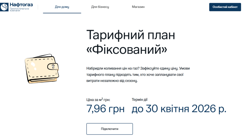 Тарифи на газ, електрику та воду в Україні: вартість послуг з 1 квітня