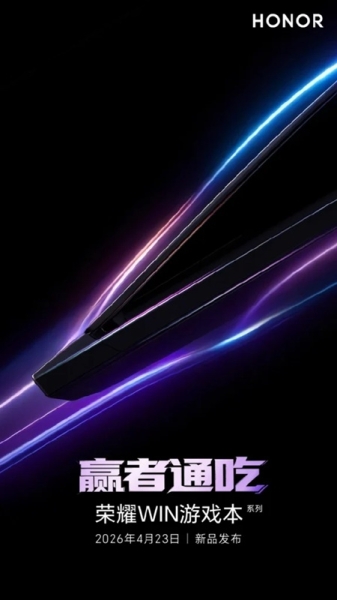 Анонсовано презентацію Honor WIN &mdash; потужних геймерських ноутбуків з передовою системою охолодження