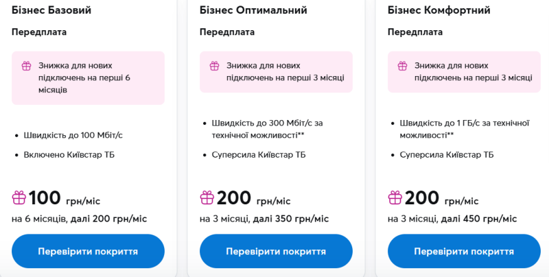 Київстар запустив нові тарифні плани з 21 квітня: хто може підключити