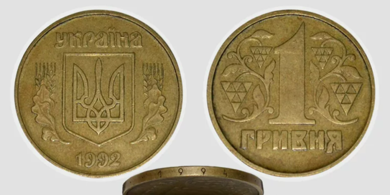 Монети 1992 року коштують тисячі гривень: цінний номінал і різновиди