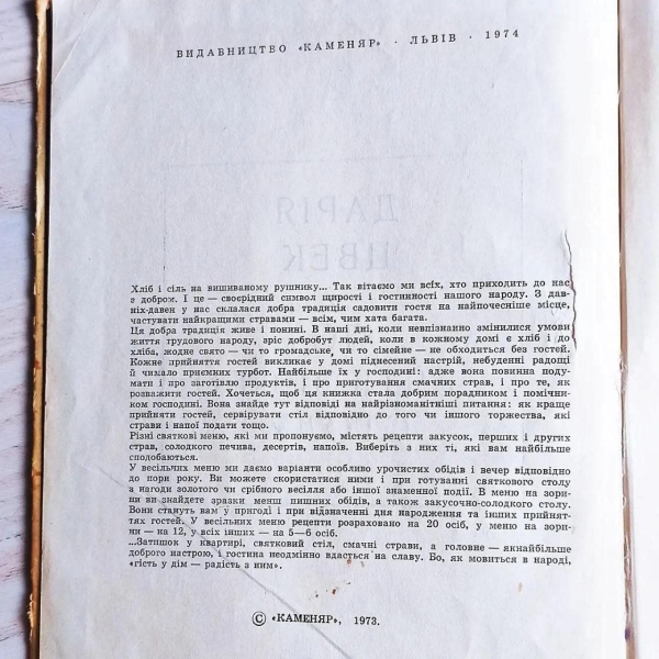 Легендарна паска від Дарії Цвек: цей рецепт 1973 року полюбили мільйони господинь