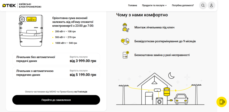 Нічний тариф влітку 2026 року: ціна за кВт-год з 1 червня