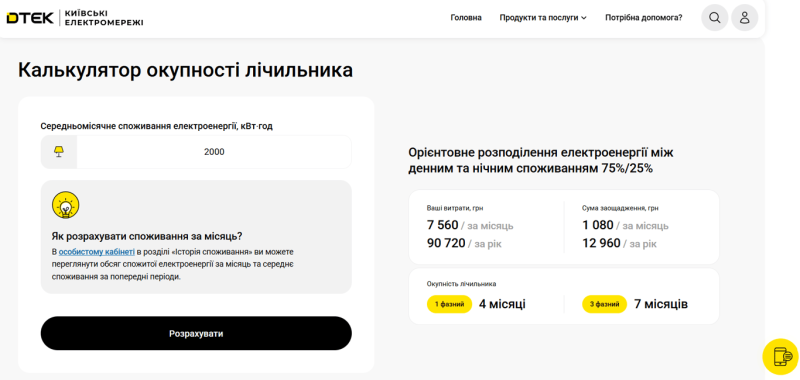 Нічний тариф влітку 2026 року: ціна за кВт-год з 1 червня
