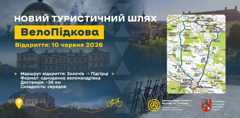 На Львівщині запускають новий веломаршрут, що з'єднає три знамениті замки