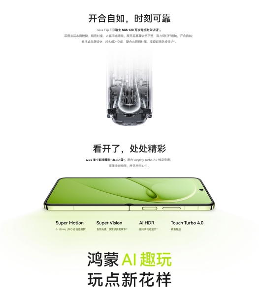 Huawei випустила бюджетну розкладачку Nova Flip S