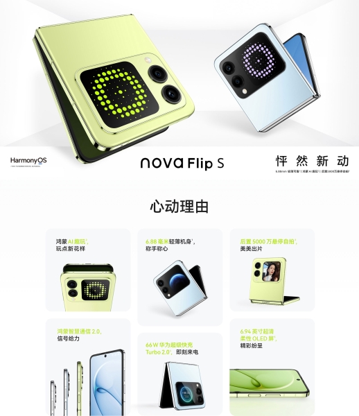 Huawei випустила бюджетну розкладачку Nova Flip S