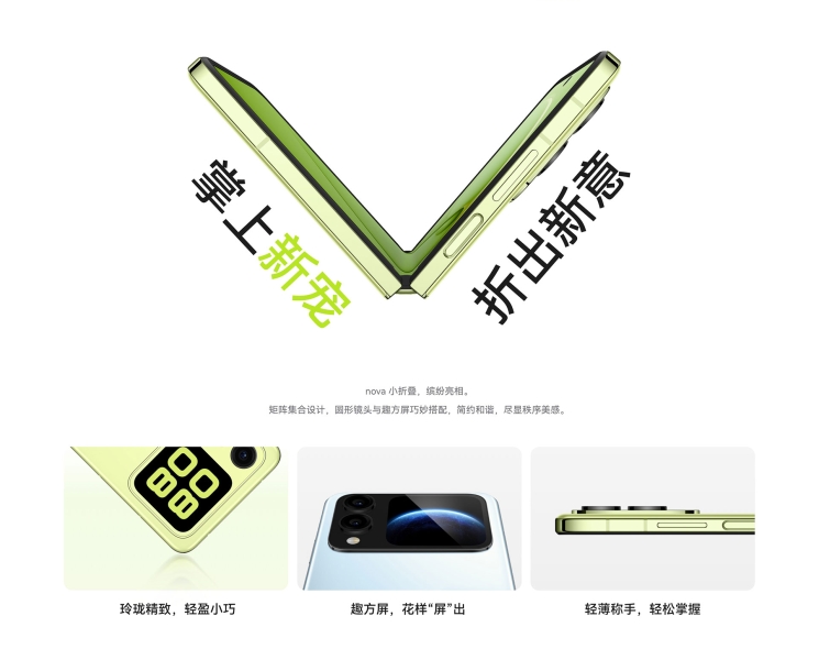 Huawei випустила бюджетну розкладачку Nova Flip S
